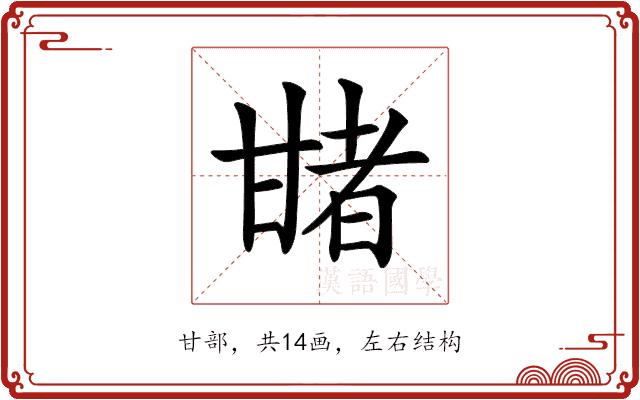 𤯈的部首