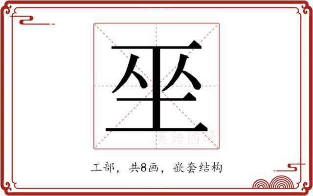 𭘆的部首图片